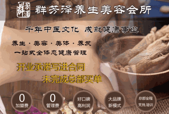 群芳泽养生美容中心